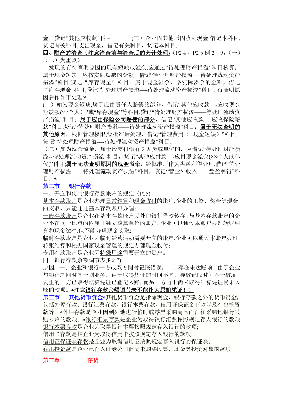 中级财务会计重点整理.doc_第2页