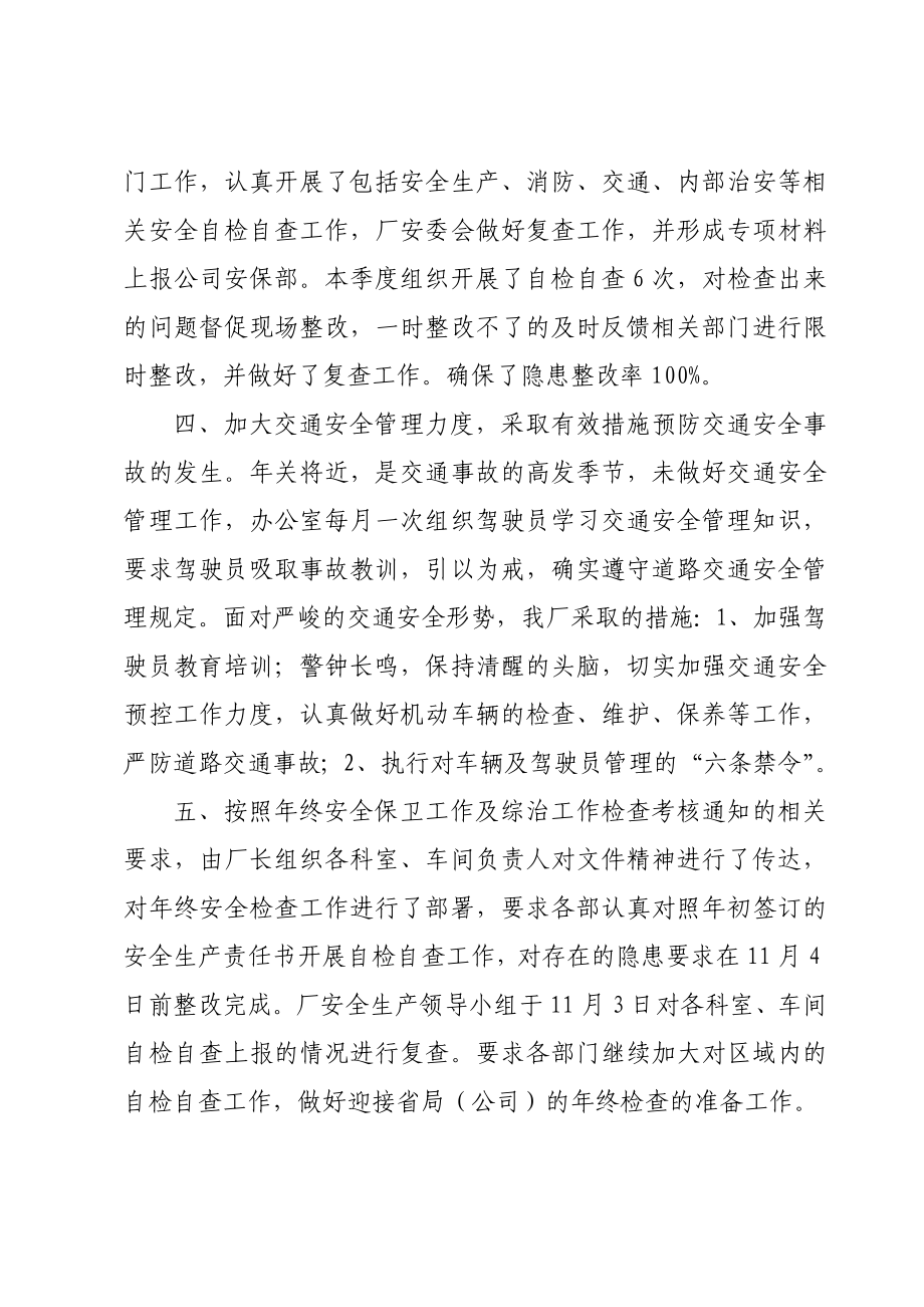 烟叶复烤公司复烤厂社会治安综合治理工作总结.doc_第3页