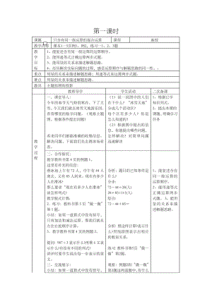 人教版四年级下册数学教案表格式教案.doc