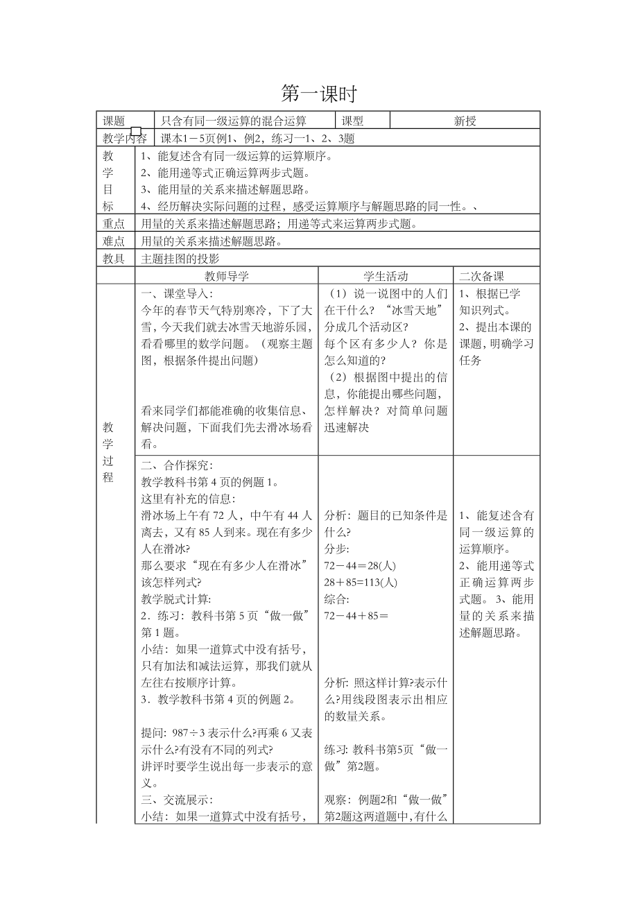 人教版四年级下册数学教案表格式教案.doc_第1页