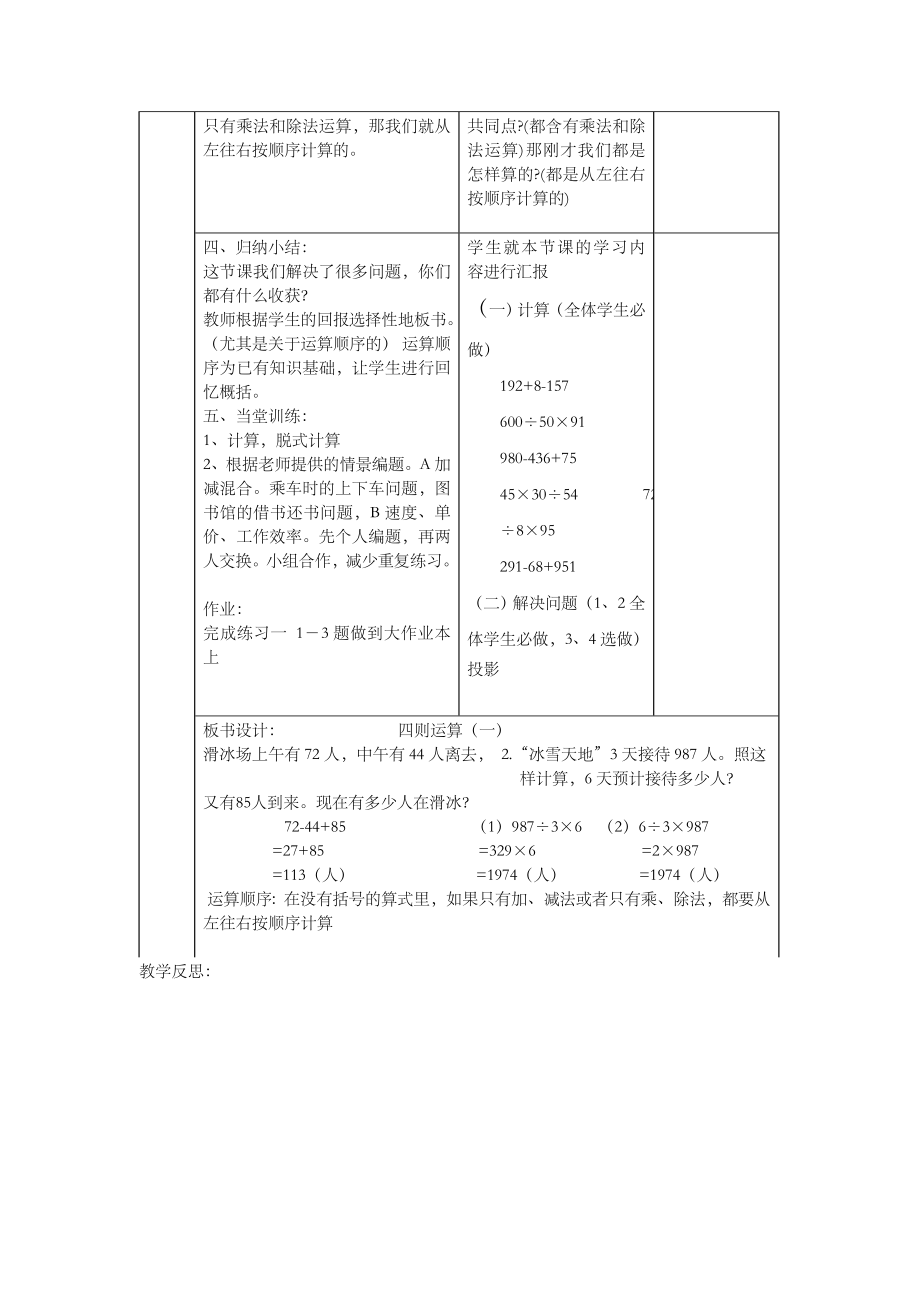 人教版四年级下册数学教案表格式教案.doc_第2页