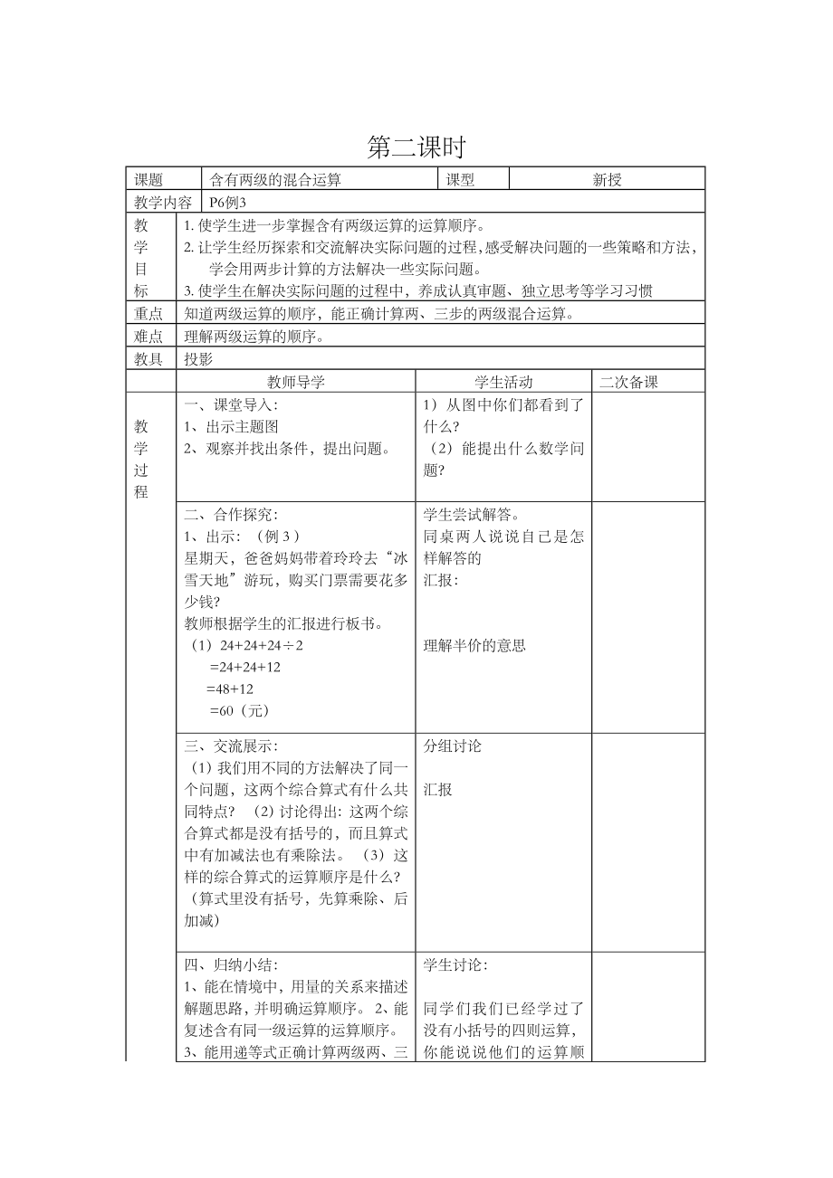 人教版四年级下册数学教案表格式教案.doc_第3页