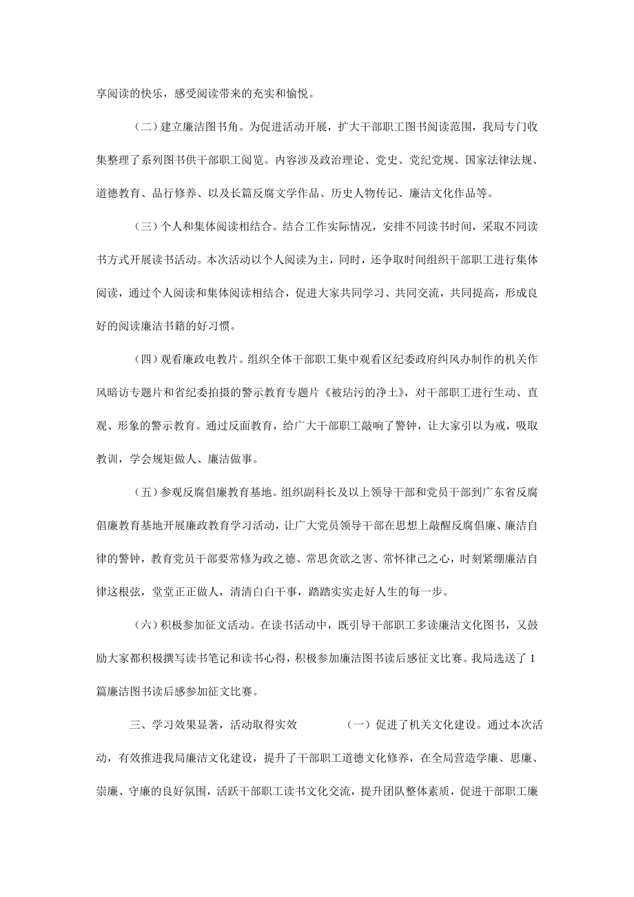 区财政局读书月活动总结.doc_第2页