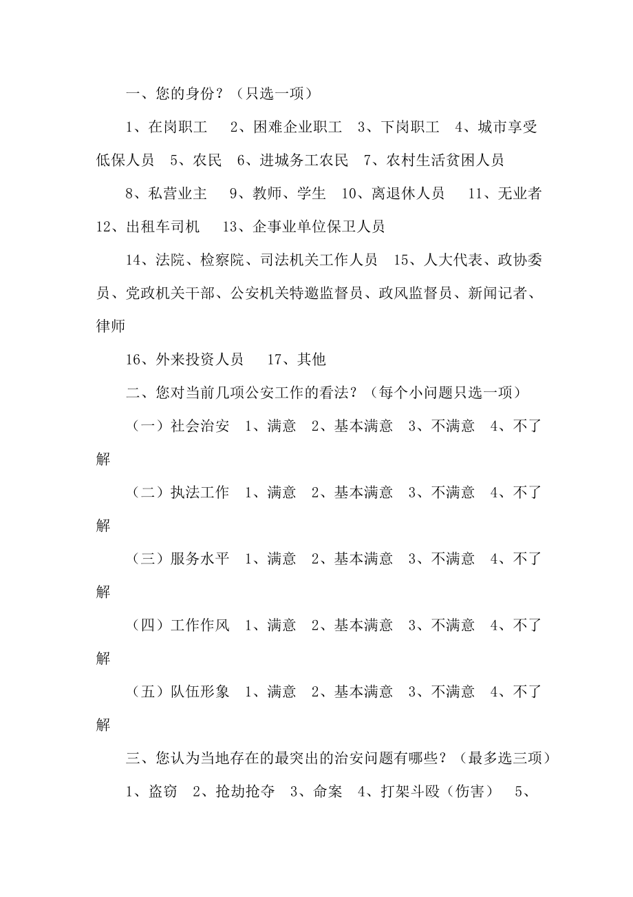 某所为民服务工作汇报评议材料.doc_第3页