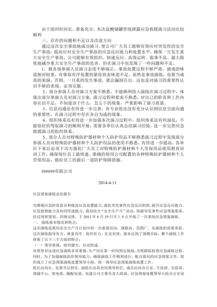 应急演练总结报告.doc_第2页