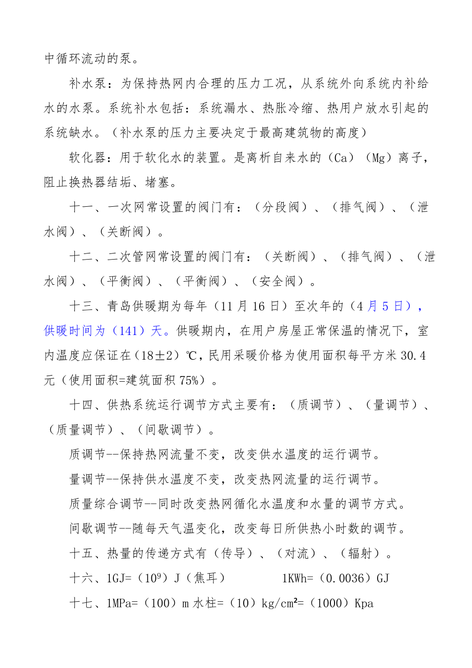 供热公司培训题.doc_第3页