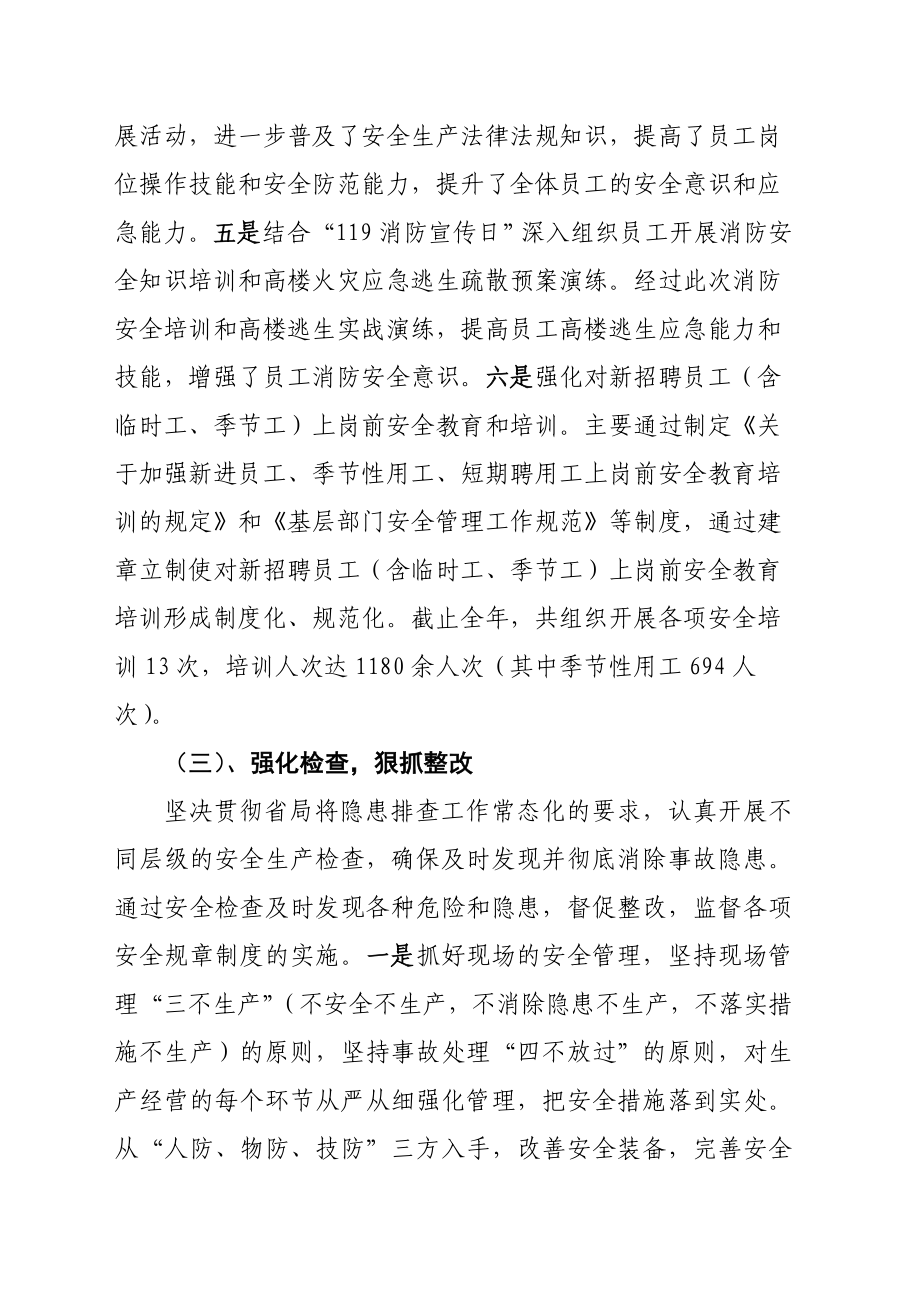 烟草专卖局安全工作总结.doc_第3页