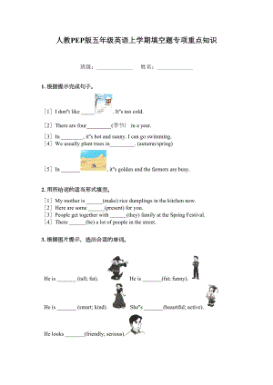 人教PEP版五年级英语上学期填空题专项重点知识.doc