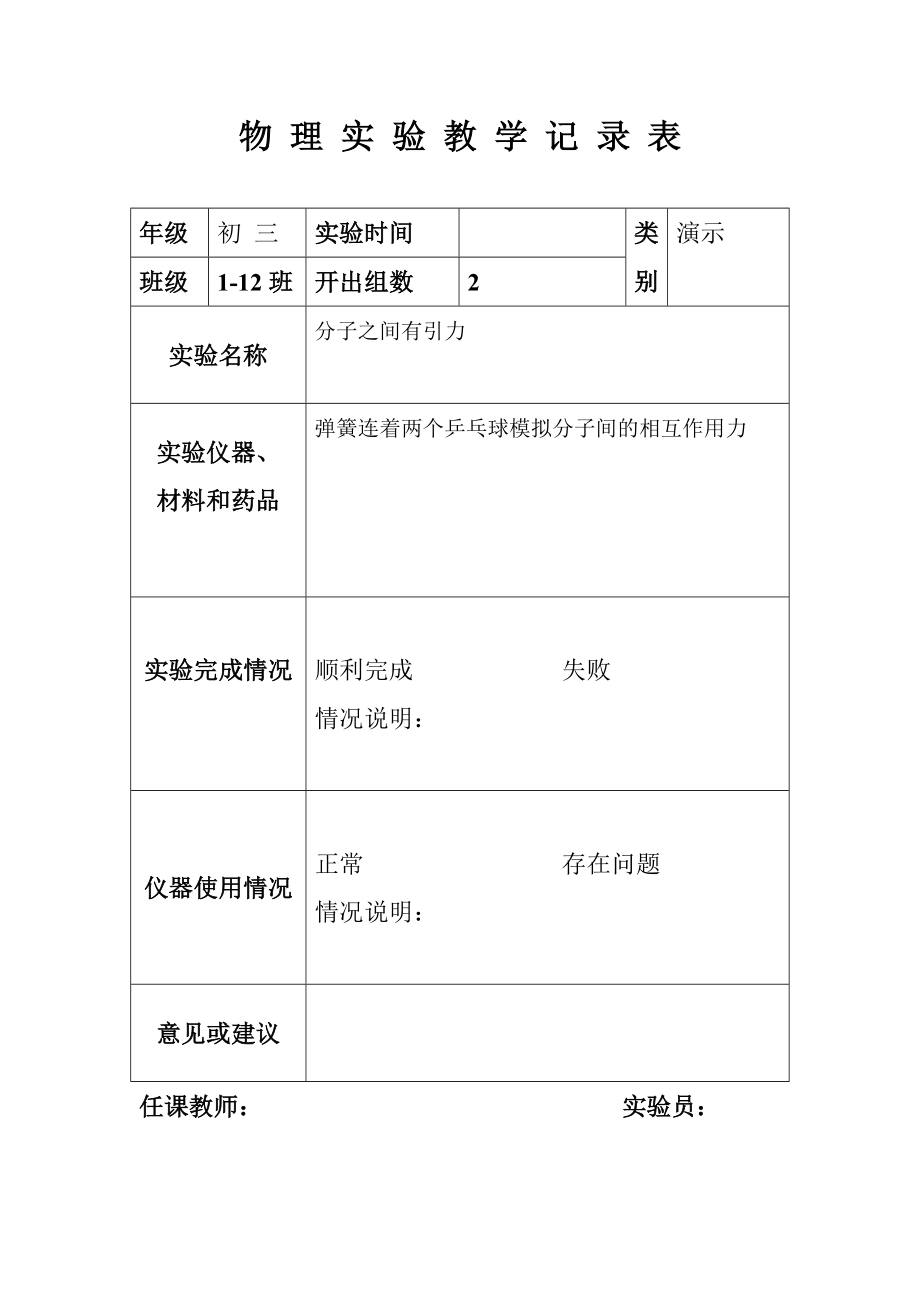 九年级上物理实验记录表.doc_第3页