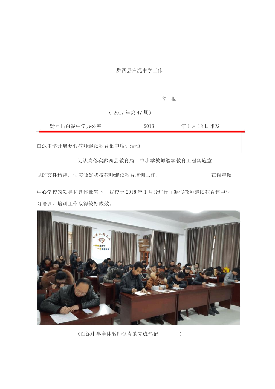 中学继续教育学习简报(第47期).docx_第1页