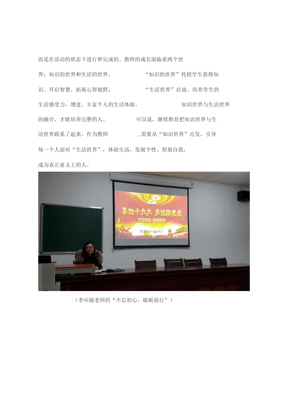 中学继续教育学习简报(第47期).docx_第3页