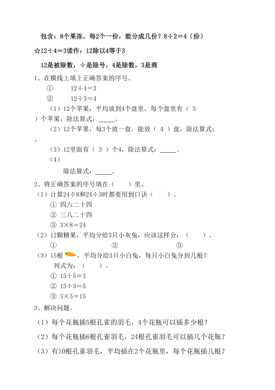 人教版小学数学二年级下册数学复习提纲完整版.docx_第3页