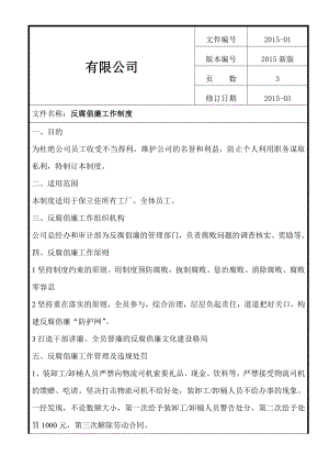 反腐倡廉工作制度.doc