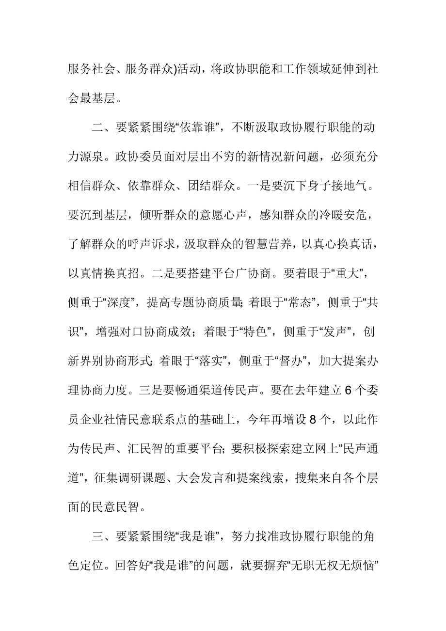 政协为了谁依靠谁我是谁心得体会.doc_第2页