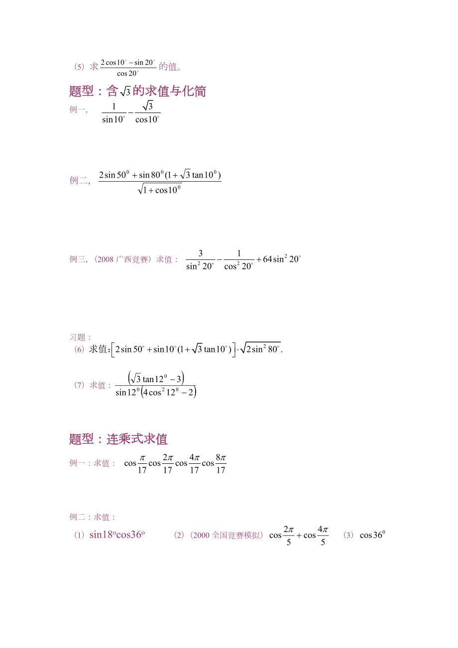 两角和与差公式几种典型题型(超给力).doc_第2页