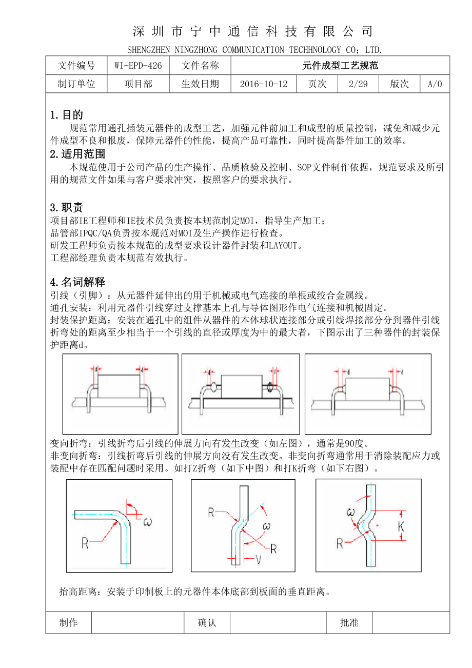 元件成型工艺规范.docx_第3页