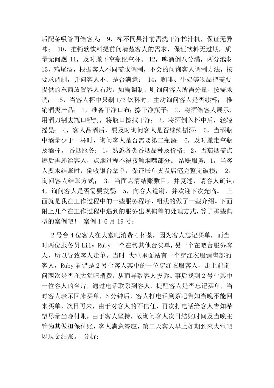 大堂吧实习总结.doc_第2页