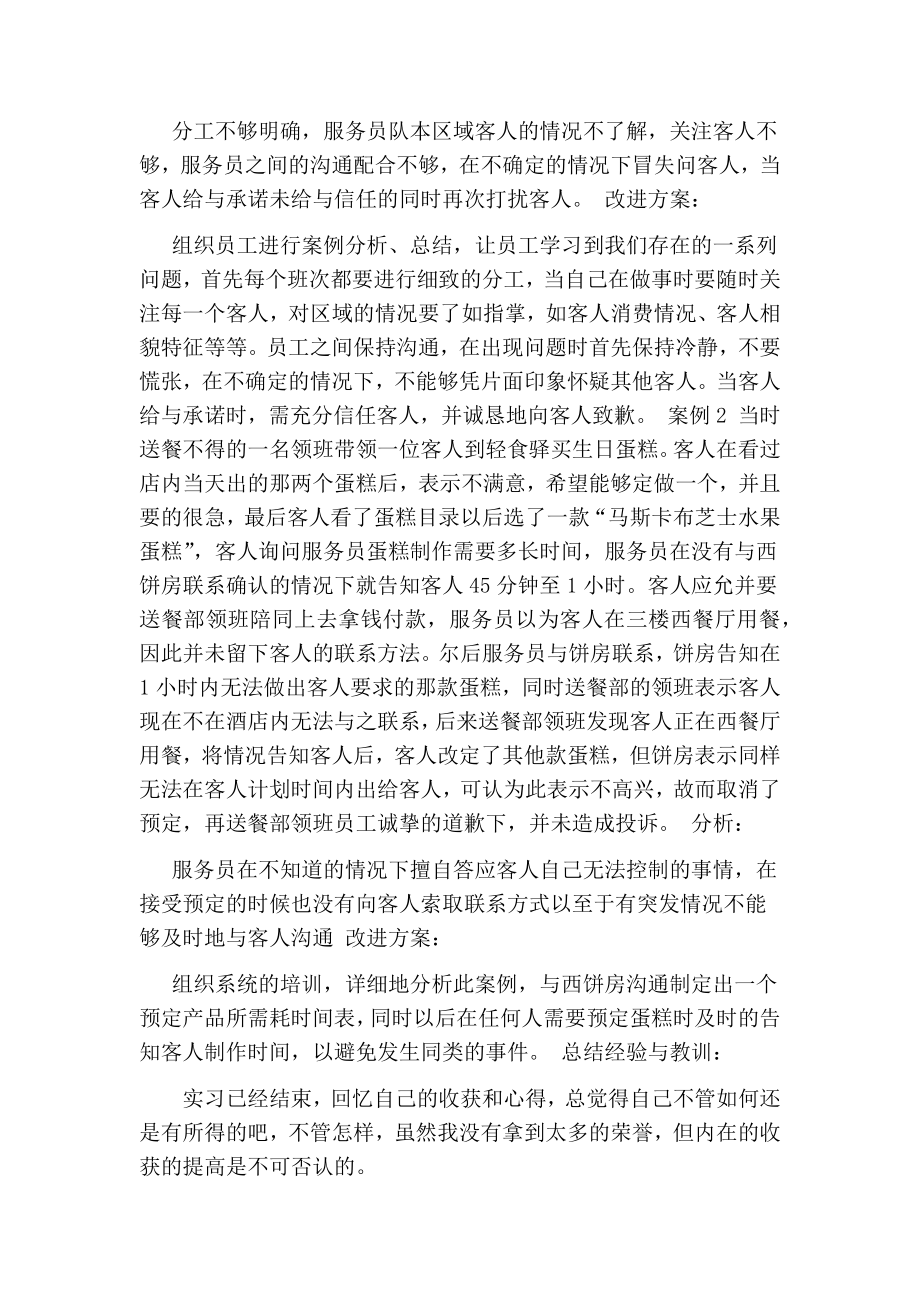 大堂吧实习总结.doc_第3页