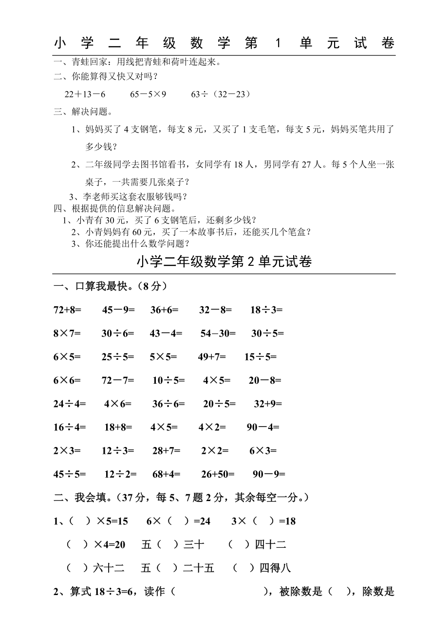 二年级数学下册单元练习题.docx_第1页