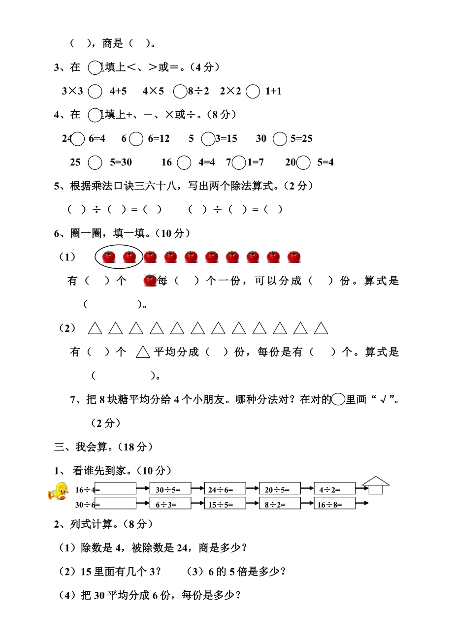 二年级数学下册单元练习题.docx_第2页