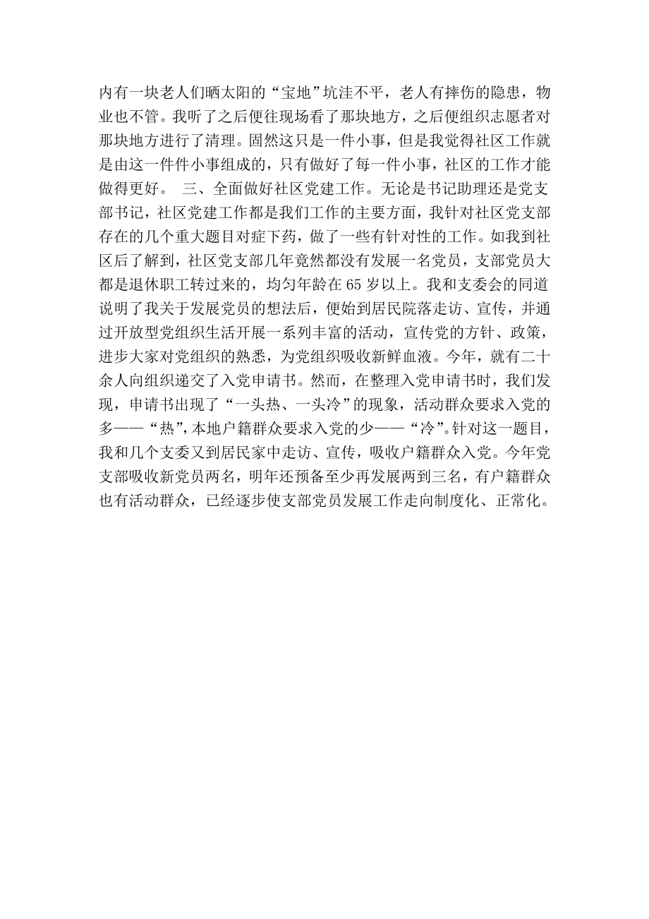 大学生社区任职的述职报告例文.doc_第2页