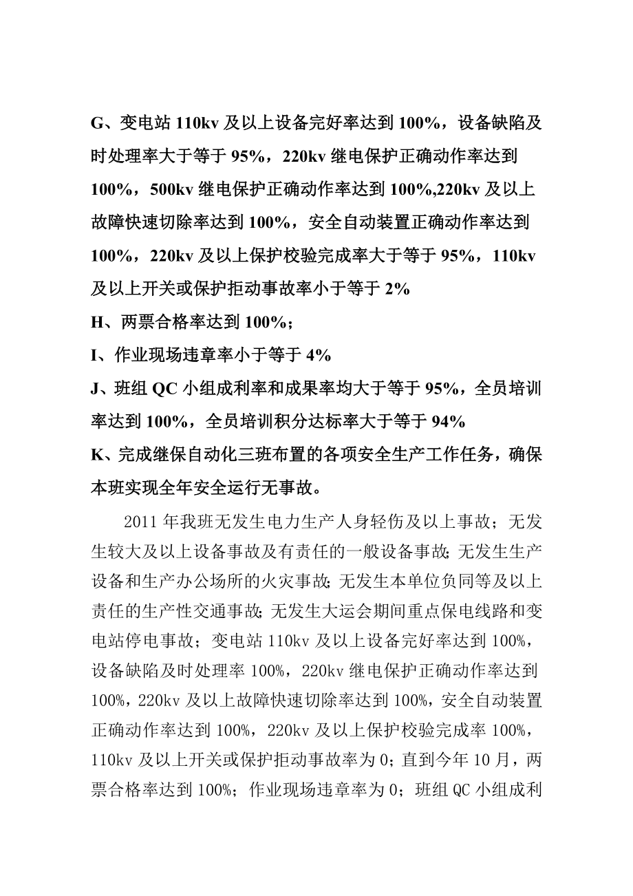 变电所继保班终工作总结和工作计划.doc_第2页