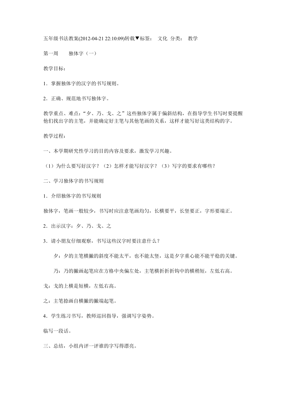 五年级书法教案新部编本.doc_第2页