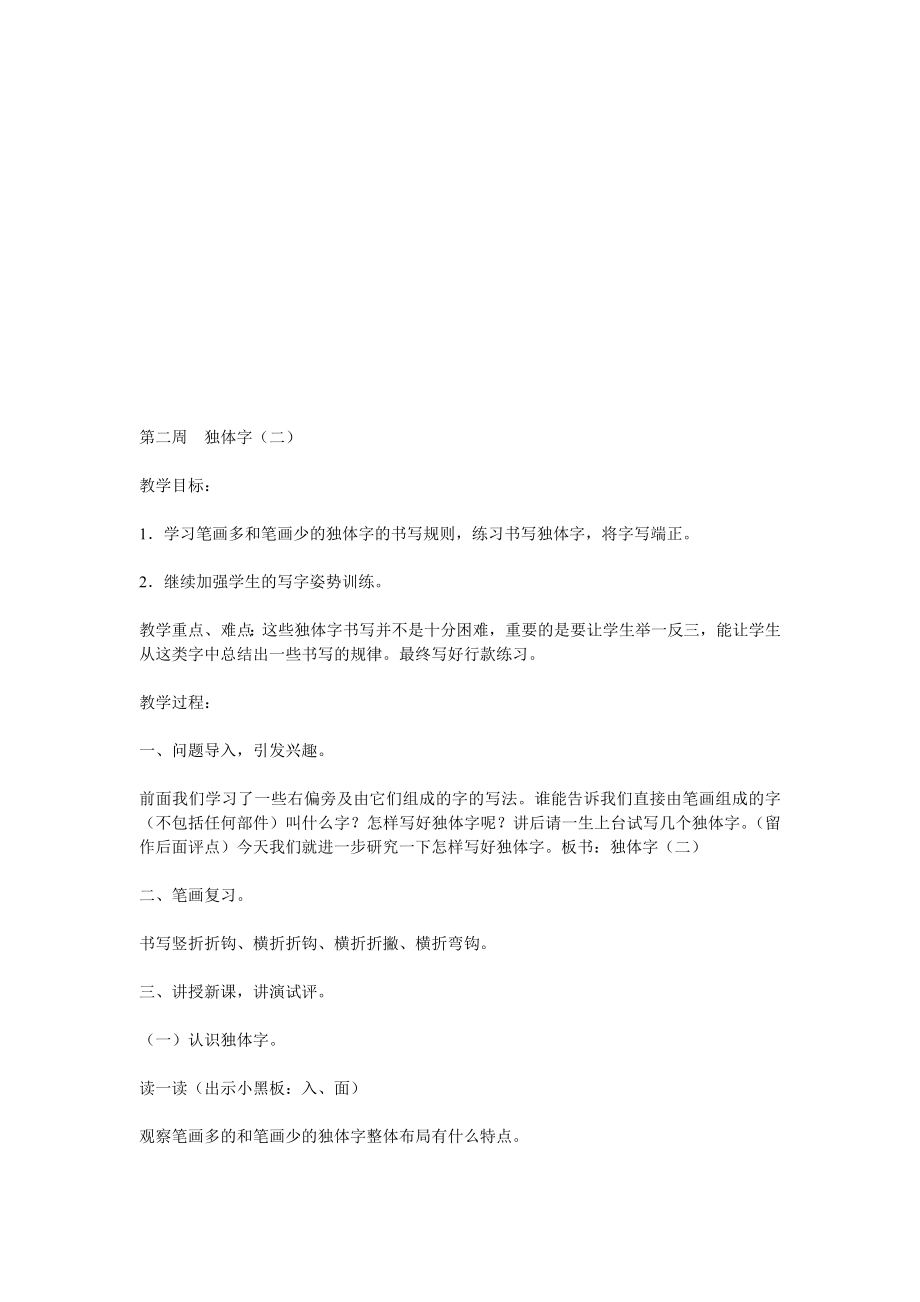 五年级书法教案新部编本.doc_第3页