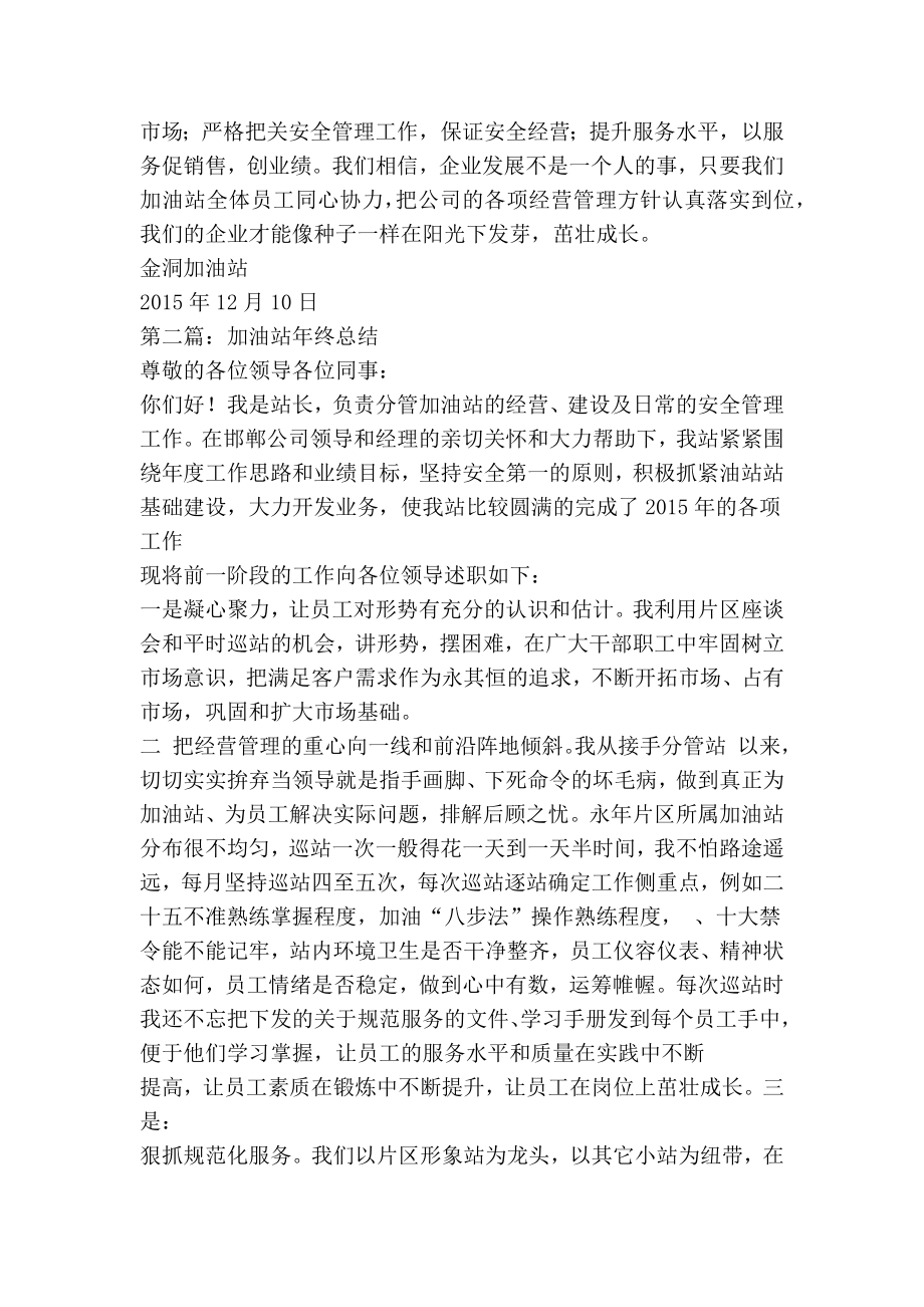 加油站终总结(精选多篇).doc_第3页