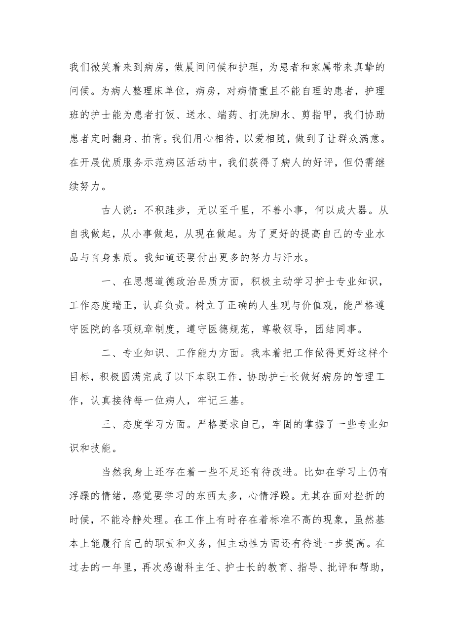 护士考核个人总结.doc_第2页