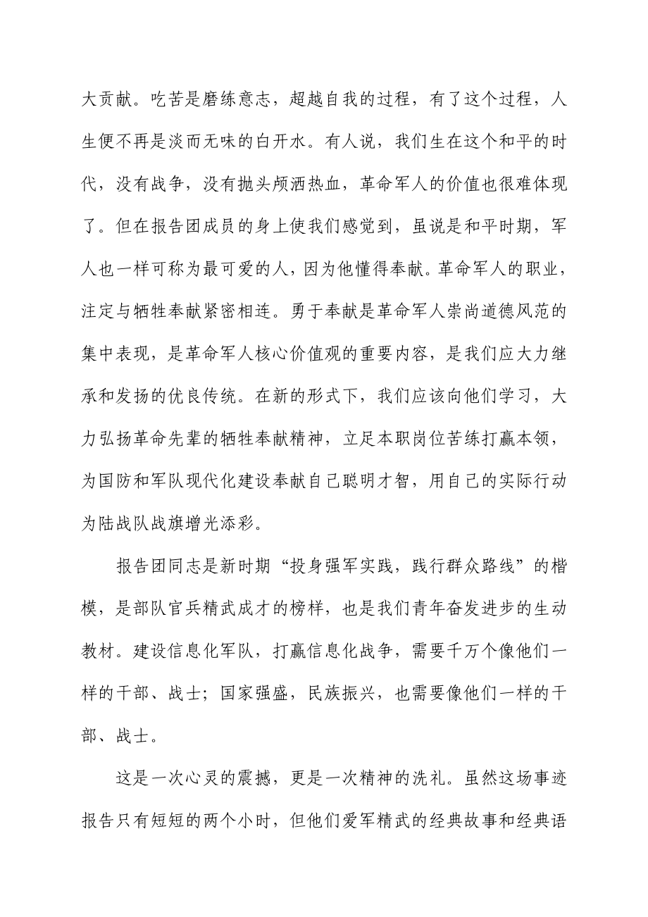 学习“投身强军实践践行群众路线”先进事迹报告会心得体会材料.doc_第2页