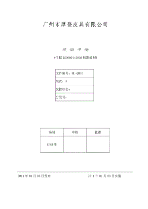 出口皮具箱包质量手册.doc