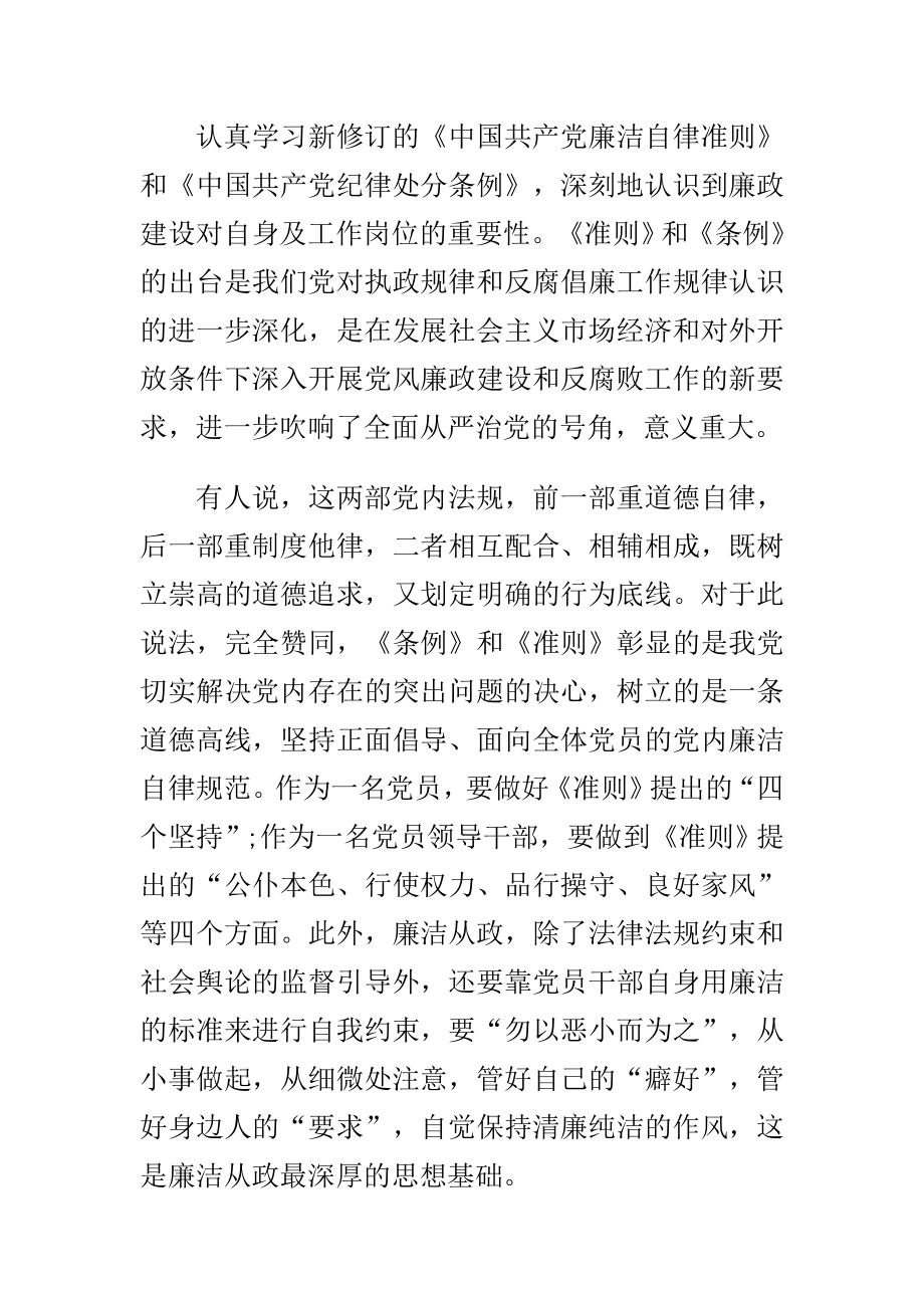 学习廉政准则和纪律处分条例心得体会与安全生产检查自查报告范文合集.doc_第3页