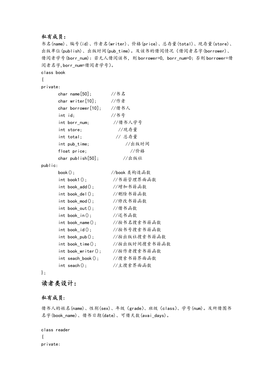 C++图书管理系统源代码.doc_第2页