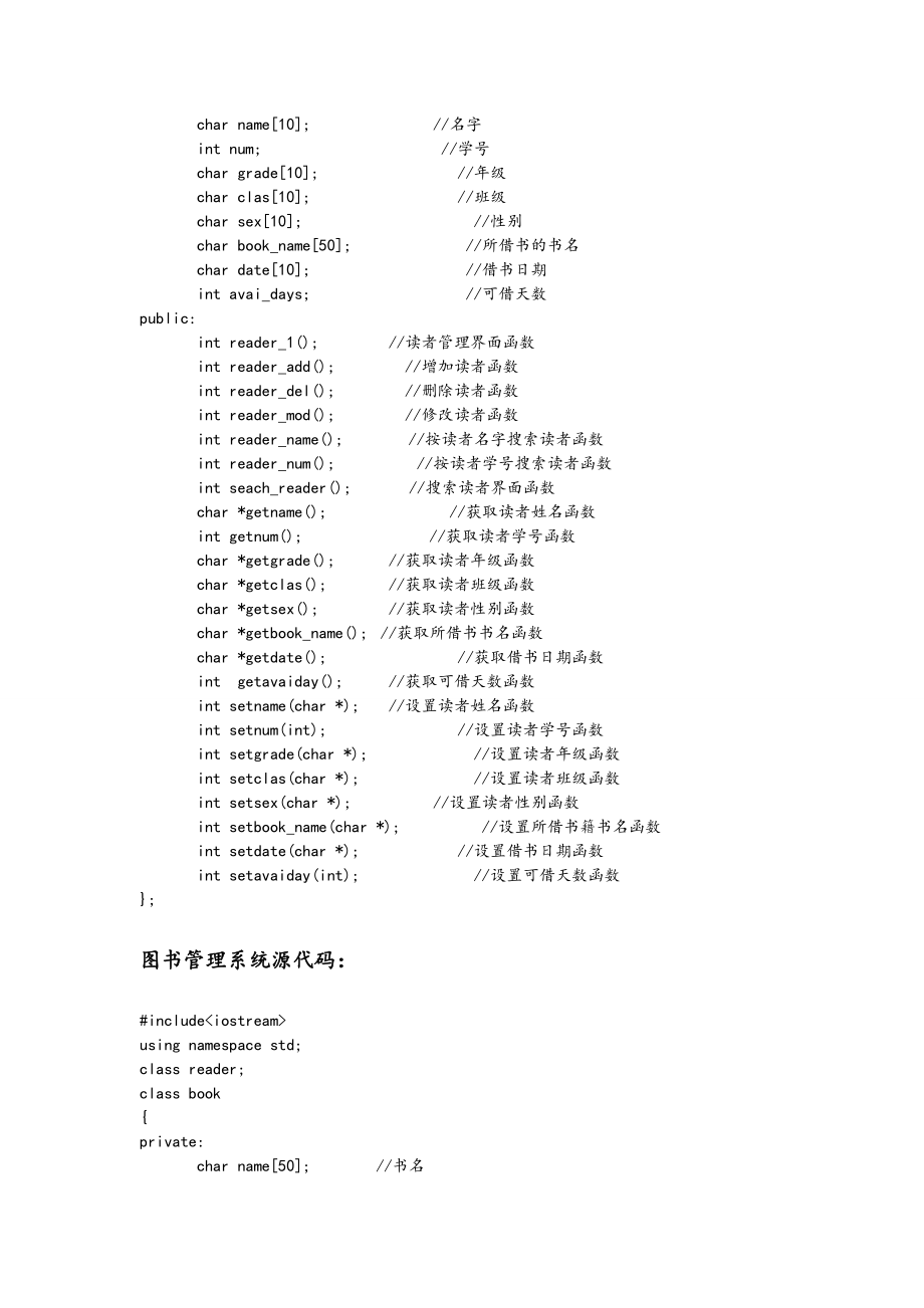 C++图书管理系统源代码.doc_第3页