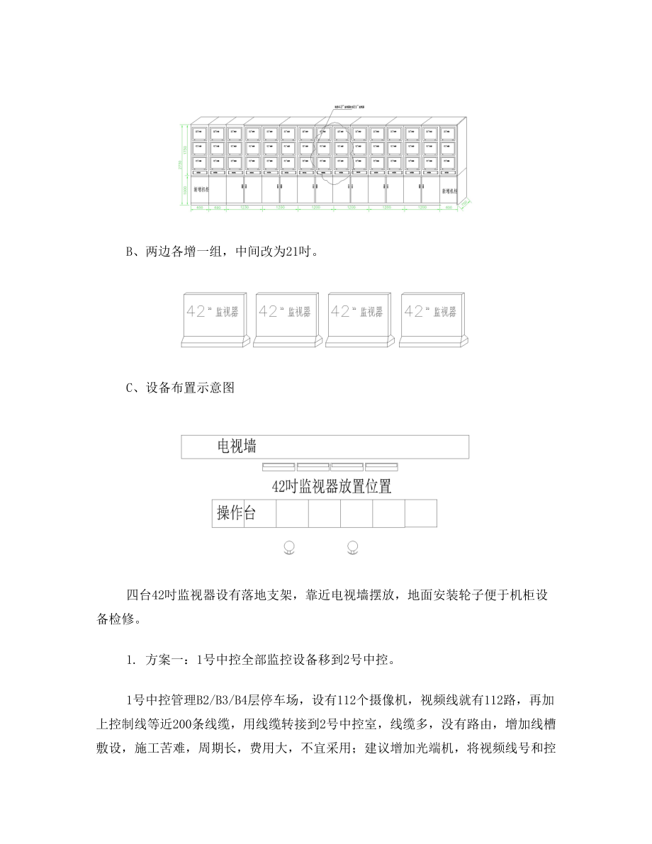 中控室改造技术及方案.doc_第2页