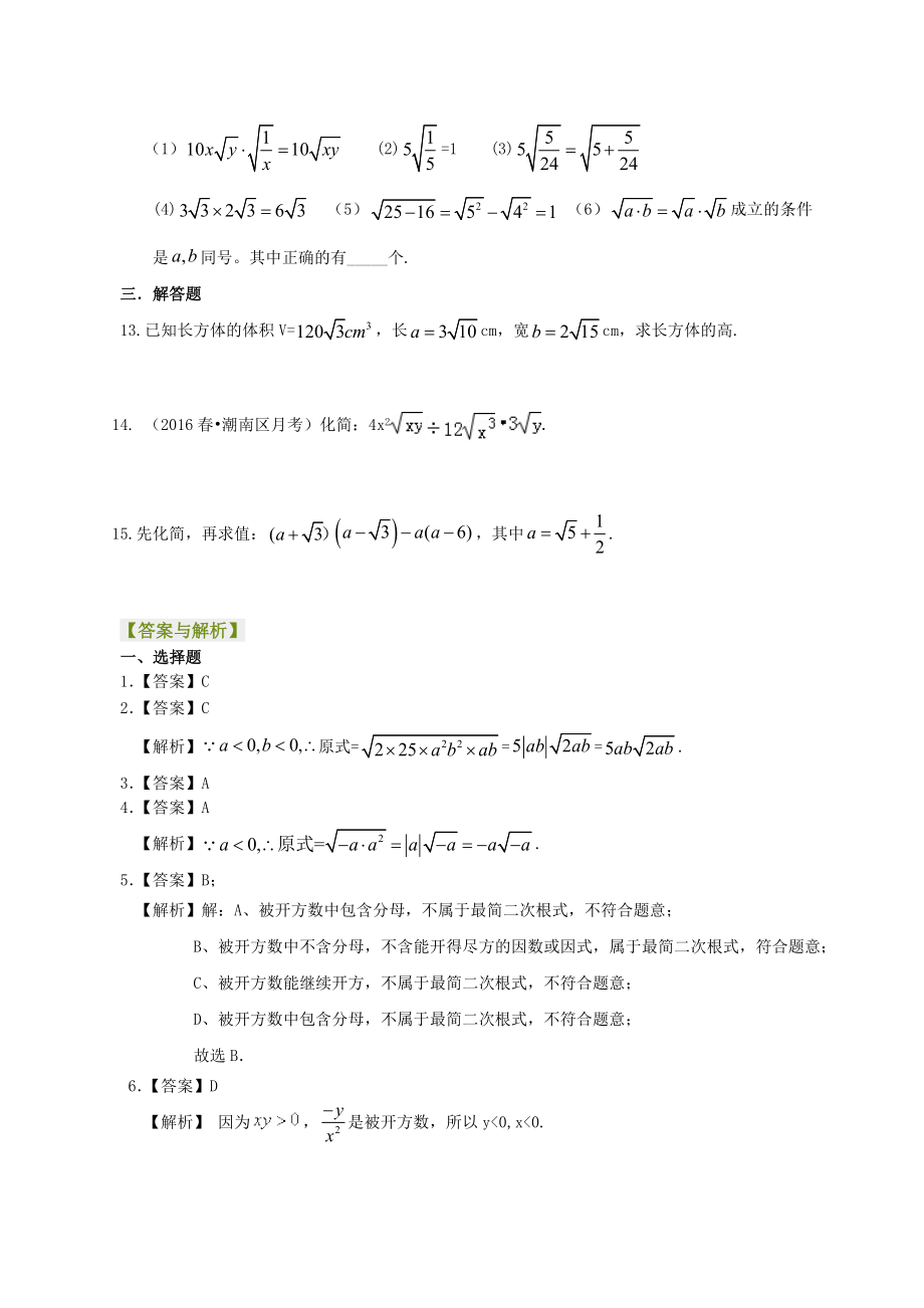 二次根式的乘除(基础)巩固练习.doc_第2页