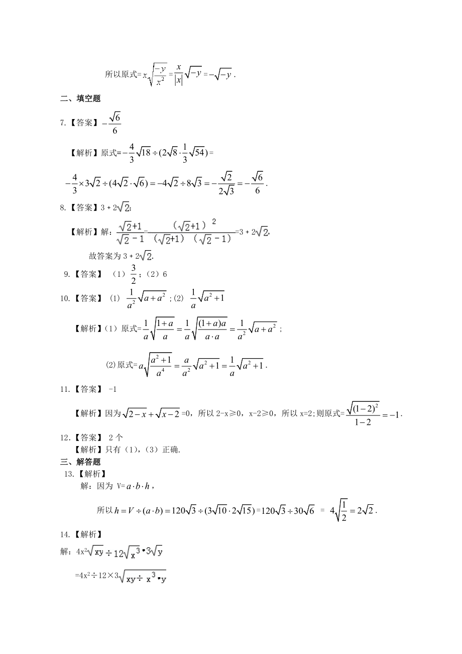 二次根式的乘除(基础)巩固练习.doc_第3页