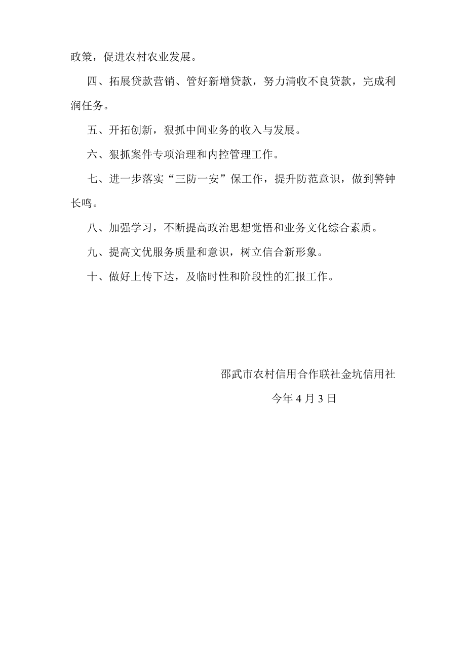 学习全市农村信用社工作会议精神的汇报.doc_第2页