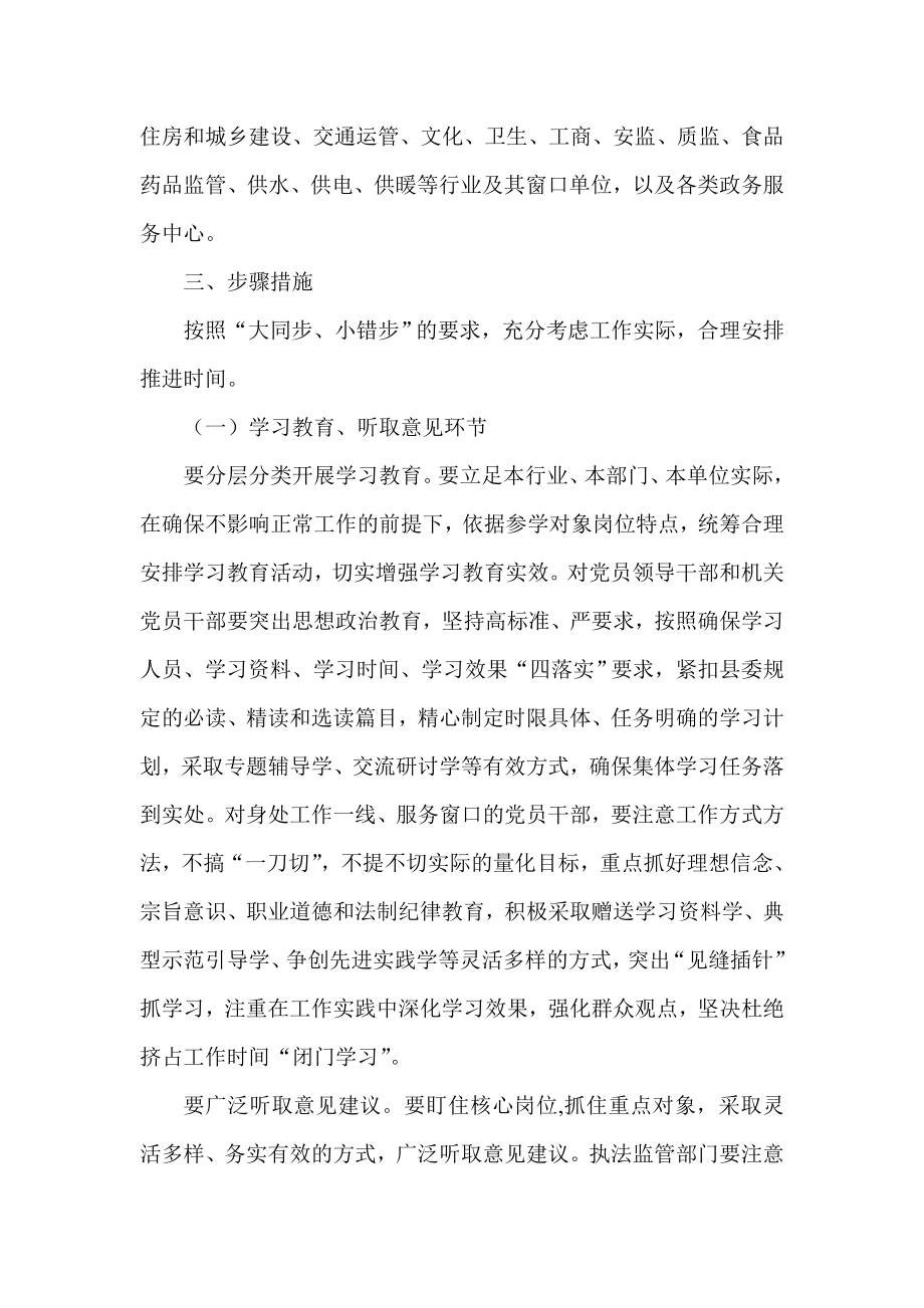 执法监管部门、窗口单位和服务行业党的群众路线教育实践活动工作方案.doc_第2页