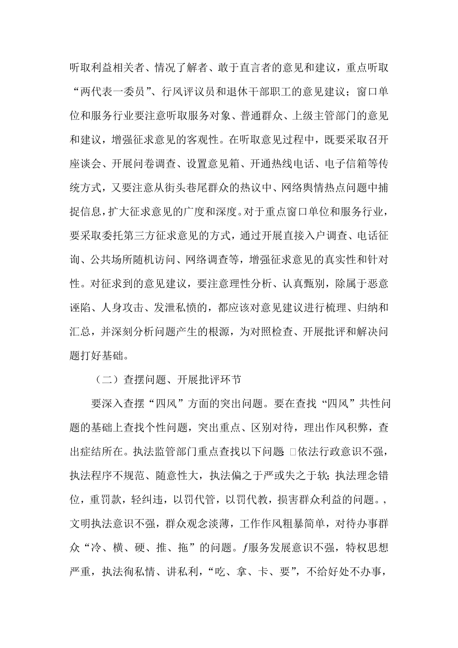 执法监管部门、窗口单位和服务行业党的群众路线教育实践活动工作方案.doc_第3页