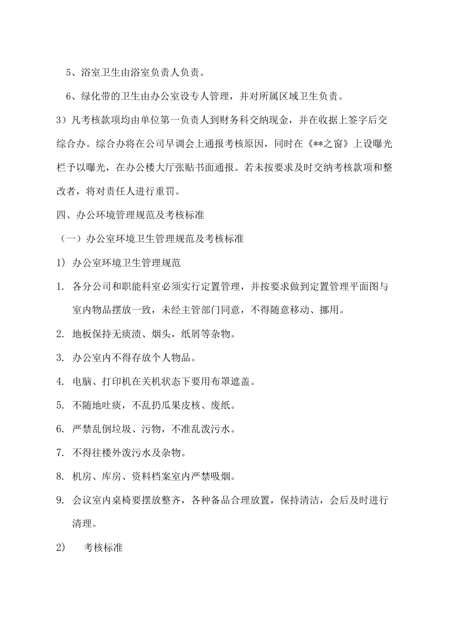 公司办公环境管理规定.docx_第3页