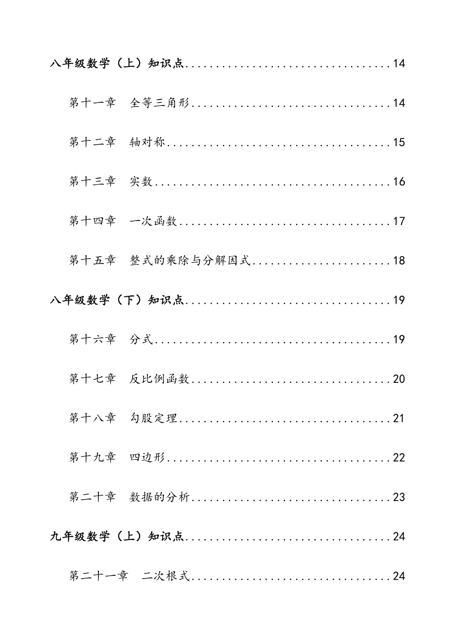 人教版【初中数学】知识点总结-全面整理(超全).doc_第2页