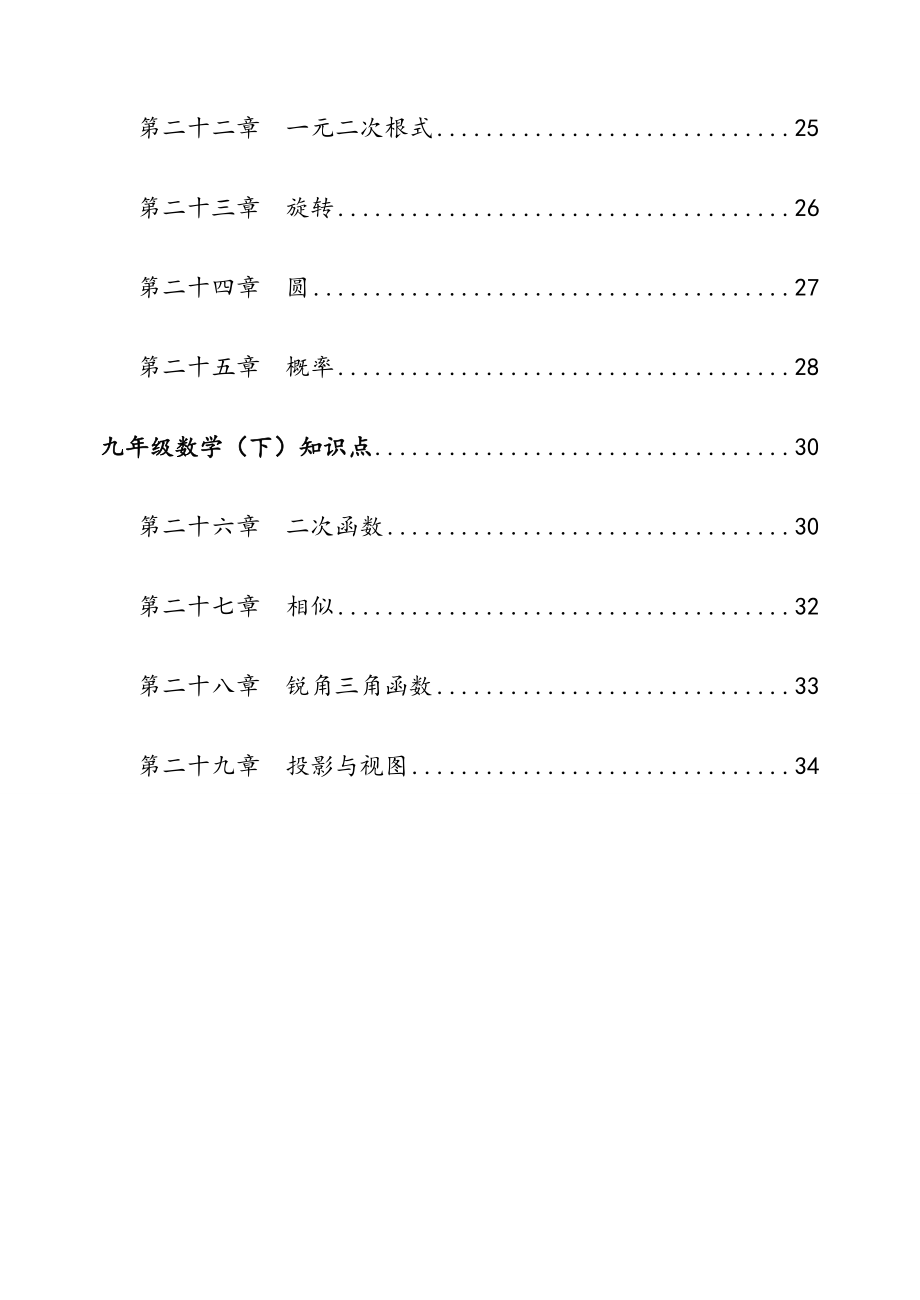 人教版【初中数学】知识点总结-全面整理(超全).doc_第3页