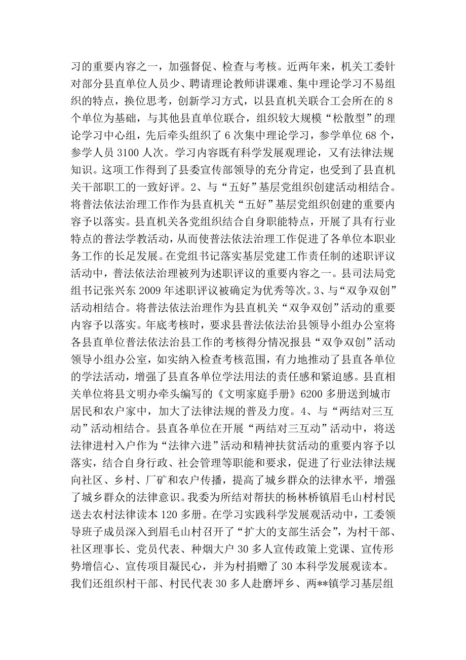 县直机关工委五五普法依法治理工作总结报告.doc_第2页