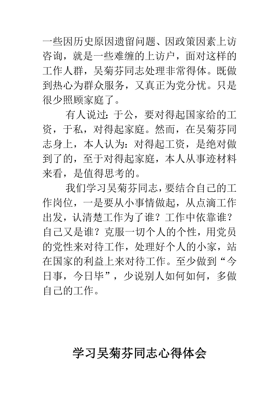 学习吴菊芬同志心得体会精编范文2篇汇报材料范文借鉴1篇.doc_第2页