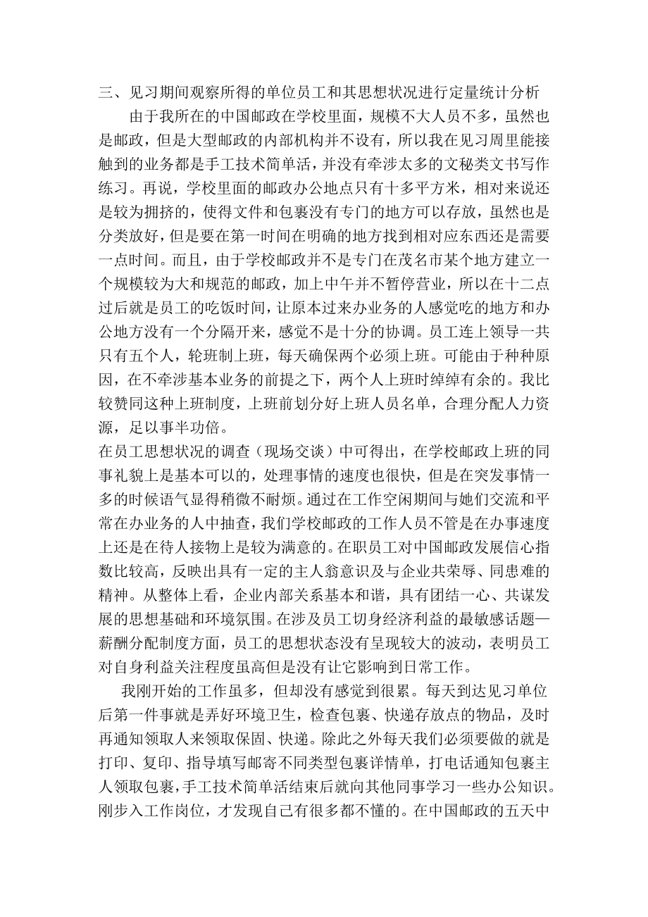 最新 工作报告范文关于中国邮政的见习调研报告.doc_第3页