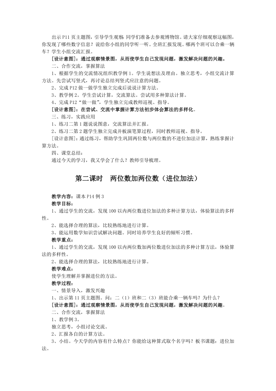 二年级100以内的加法和减法教学设计新部编版.doc_第3页