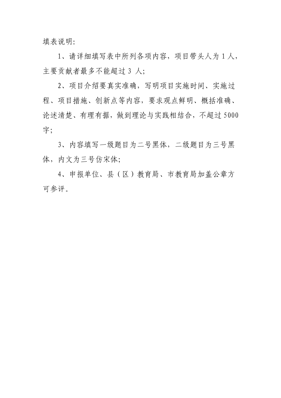 县中小学德育工作案例申报表.doc_第2页