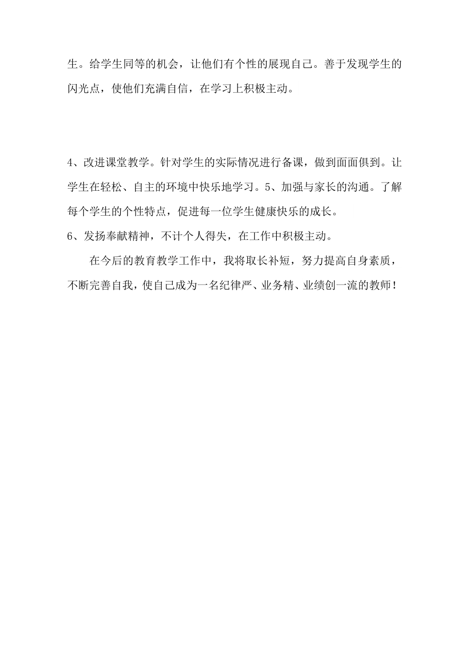 教育系统“四风”之害学习心得体会.doc_第2页